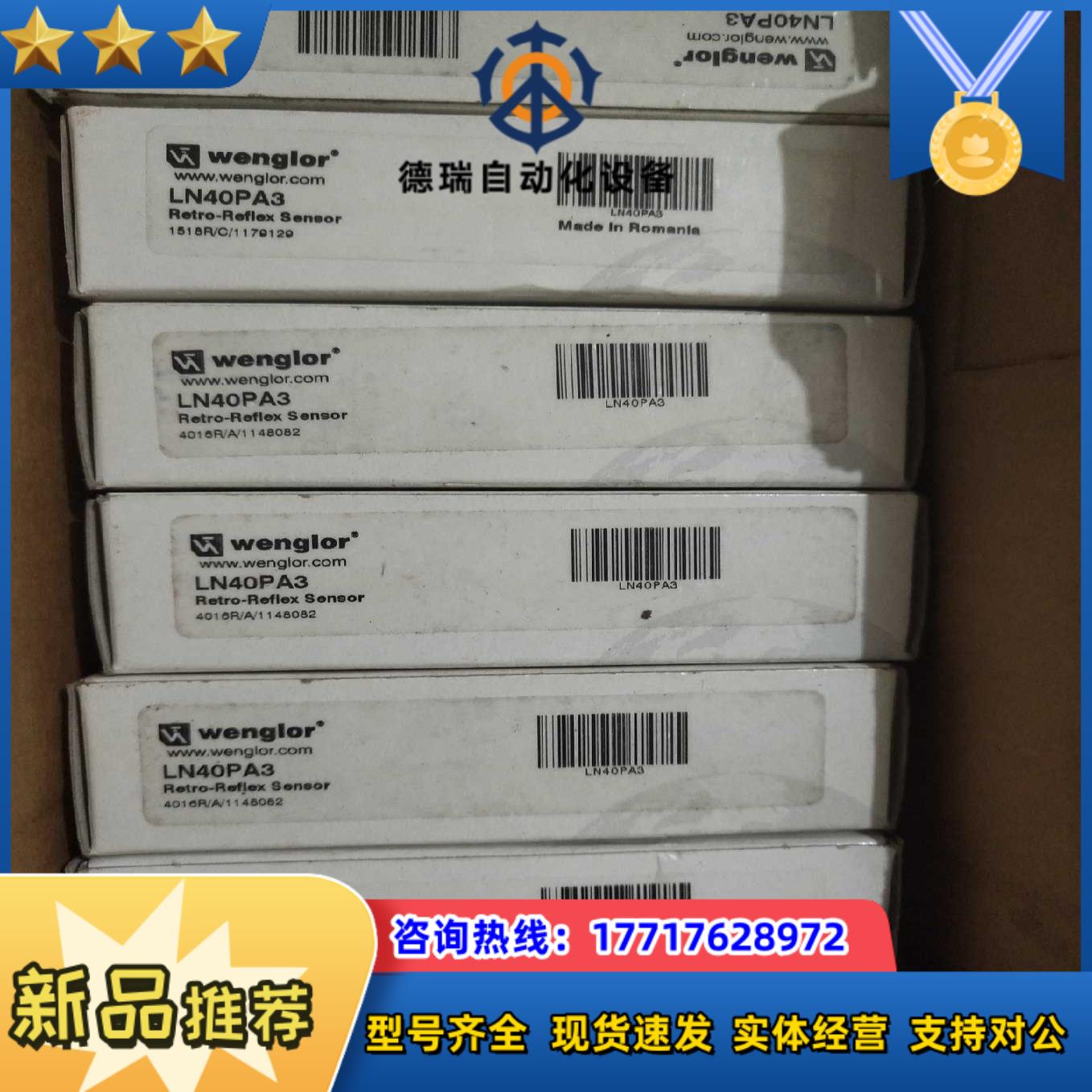 威格勒 全新正品LN40PA3镜反式光电传感器 现货议价
