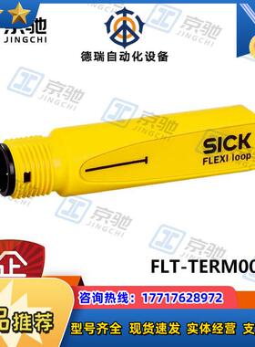 sick安全传感器级联FLT-TERM00001诊断功能1061716全新议价