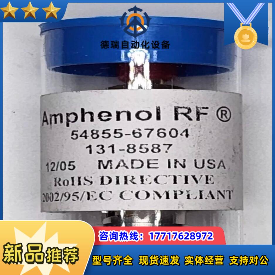 安费诺RFKeysight 54855-67604适配器议价