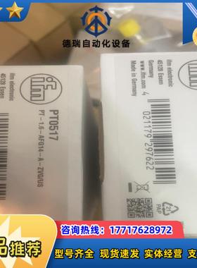 易福门pt0517议价