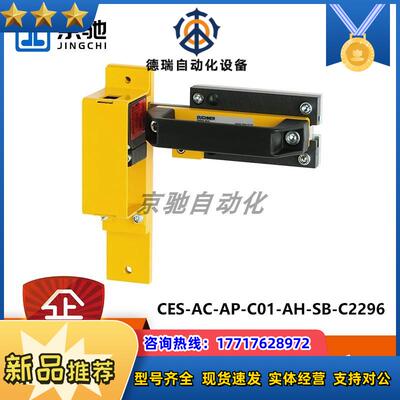 RIEL CES-AC-AP-C01-AH-SB-C2296euchner门闩113986议价