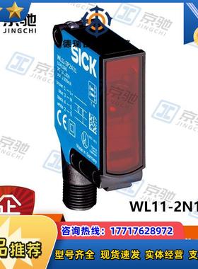 sick光电开关WL11-2N1130小型传感器1041388全新原装现货议价
