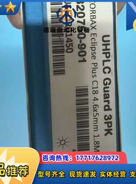 820750-901，全新Agatoms ZORBAX Ec议价