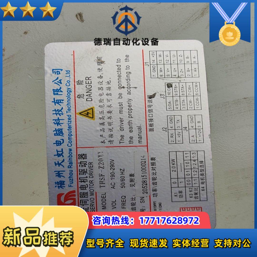 天虹伺服驱动器thsf-z15议价