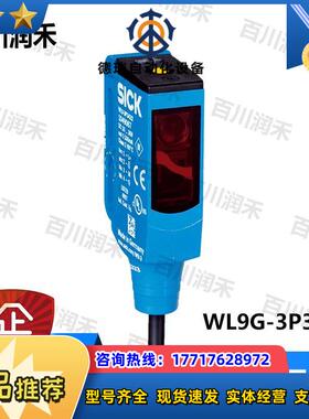 SICK德国WL9G-3P3432光电开关WL9-3P2230S03全新正品原装议价