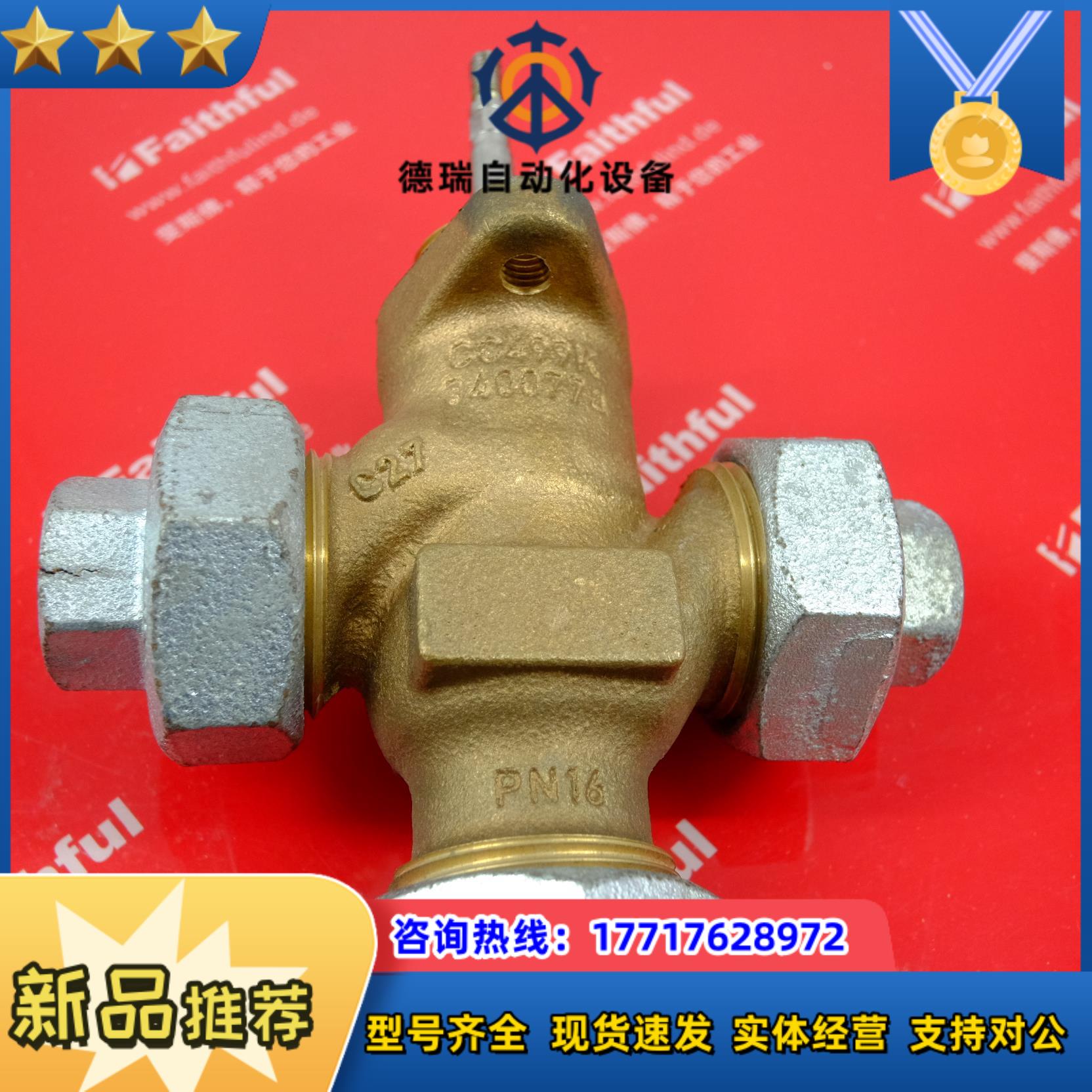 ARI Fig 72.488 DN15 PN16 CC499K 艾瑞全新电动二通阀 STE议价