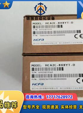 禾川PLC模块HCA2C-8X8YT-DHCA2C-8X8议价