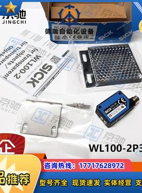sick槽型传感器WL100-2P3429高速应用6052385全新原装议价