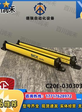 SICK德国C20E-030303D51安全光幕C20E-060303D51全新正品议价