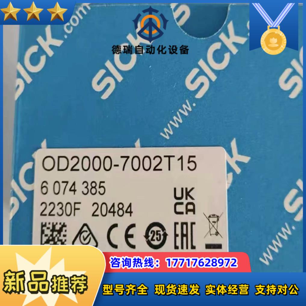 西克SICK全新原装正品位移传感器OD2000-7002T1议价