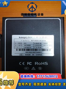 KeepLiNK工业交换机卡轨以太网交换机议价