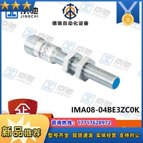 sick接近开关IMA08-04BE3ZC0K电感式传感器6041782全新议价