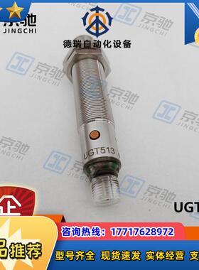 ifm超声波传感器UGT513极大检测范围UGT510全新原装议价