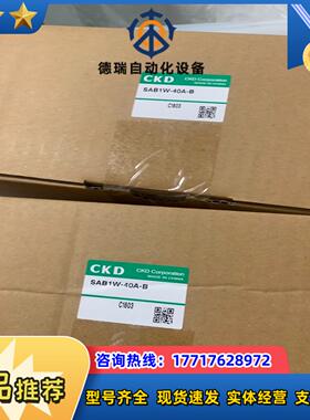 CKD SAB1W-40A-B 全新原装正品议价2023议价