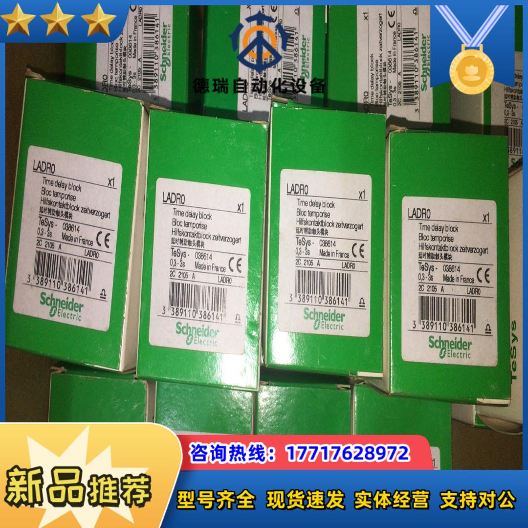LADR0断电延时全新原装原厂 03-议价