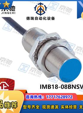 IMB18-08BNSVU2S IMB18-12NPSVC0Ssick接近传感器全新议价