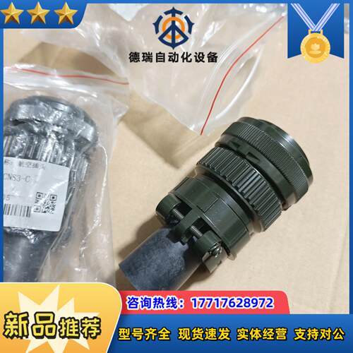 航空插头  伺服连接器 MR-PWCNS3-C全新原装正品议价