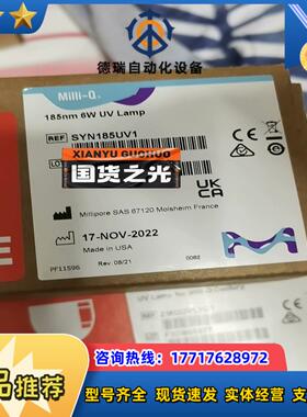 密理博185mn紫外灯SYN185UVUV1全新议价