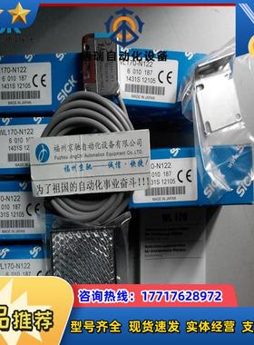 12原装SICK西克 6010187 WL170-N122 现货议价