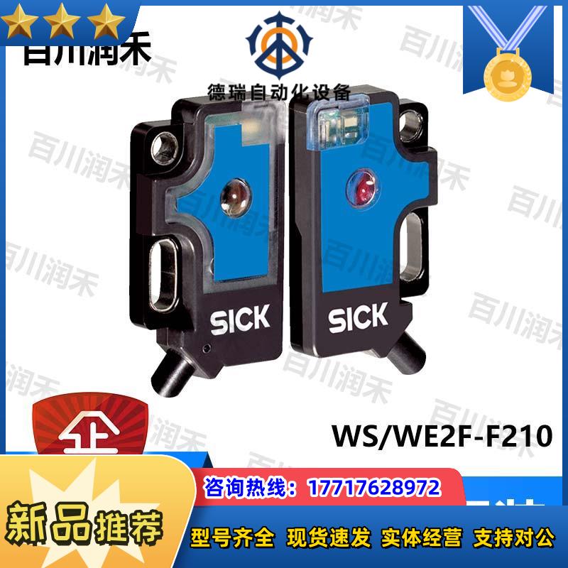 SICK德国WS/WE2F-F210光电开关6030570全新正品封询价议价