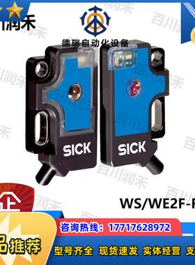 SICK德国WS/WE2F-F210光电开关6030570全新正品封询价议价