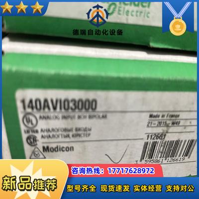 模块140AVI03000现货欢迎议价