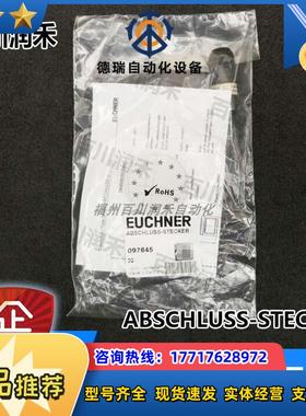 ABSCHLUSS-STECKER带式插头097645全新原装现货议价