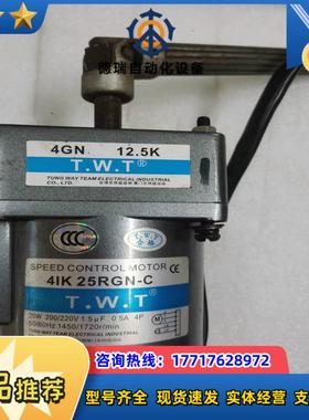 台湾TWT东炜庭 41K25RGN-C+4GN125K整议价