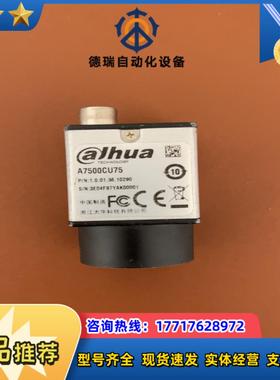 大华A7500CU75500万彩色全局工业相机usb3议价