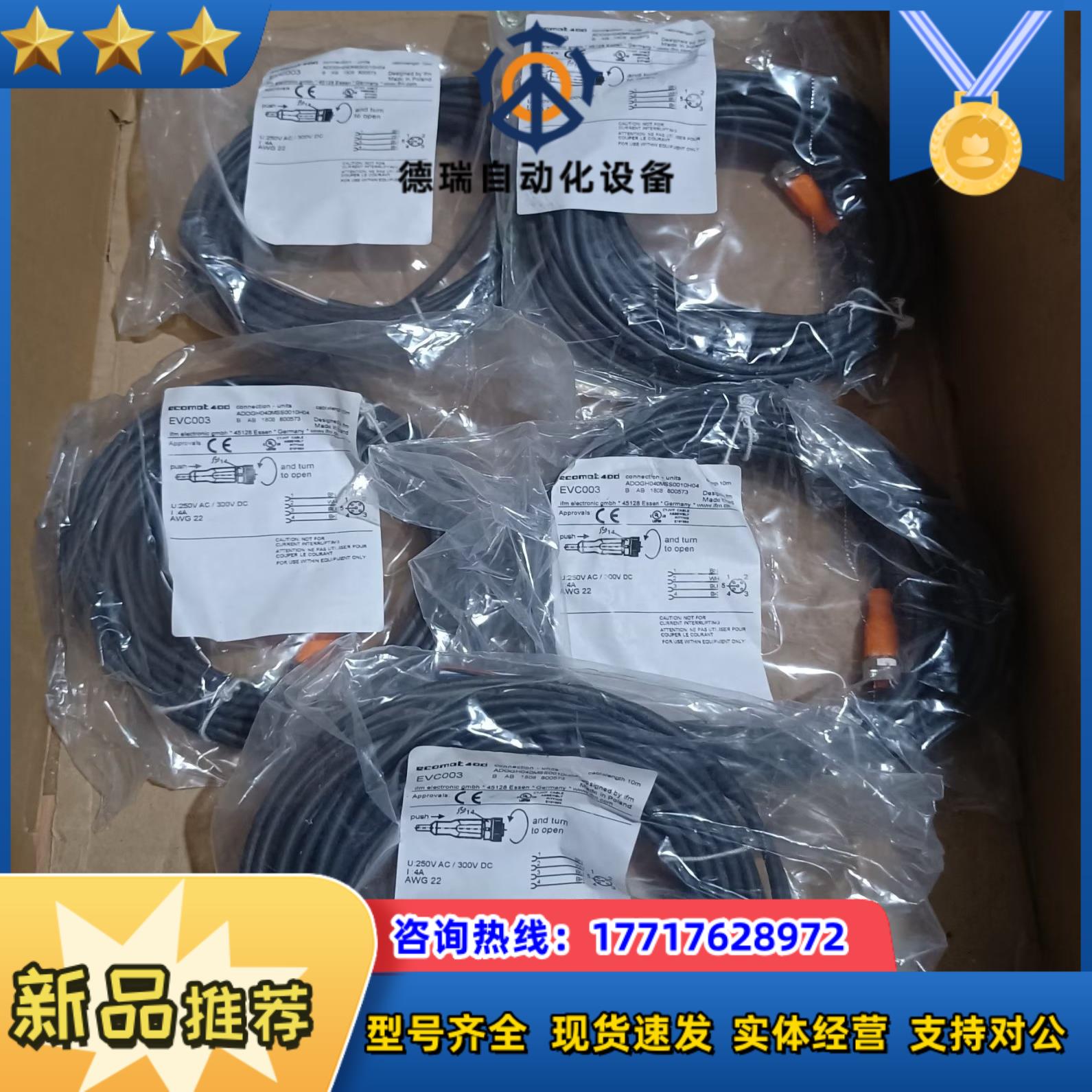 德国IFM易福门带插座连接电缆EVC003议价