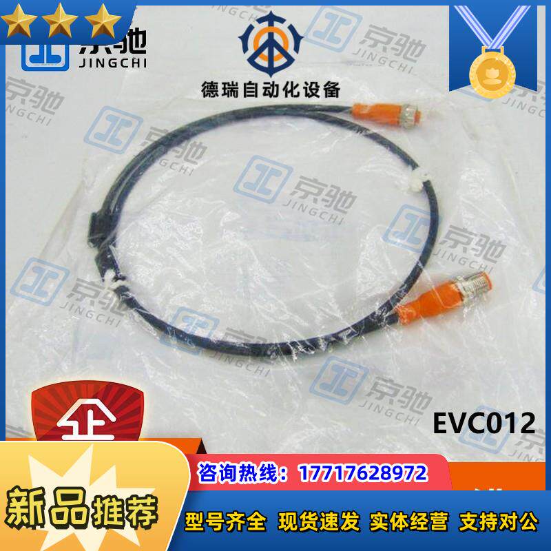 EVC012ifm传感器配件EVC013带插座连接电缆全新原装议价