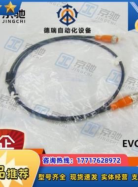 EVC012ifm传感器配件EVC013带插座连接电缆全新原装议价