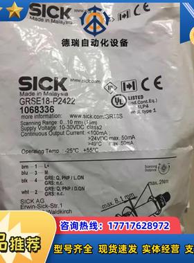 SICK西克光电传感器GRSE18-P2422现货原装议价