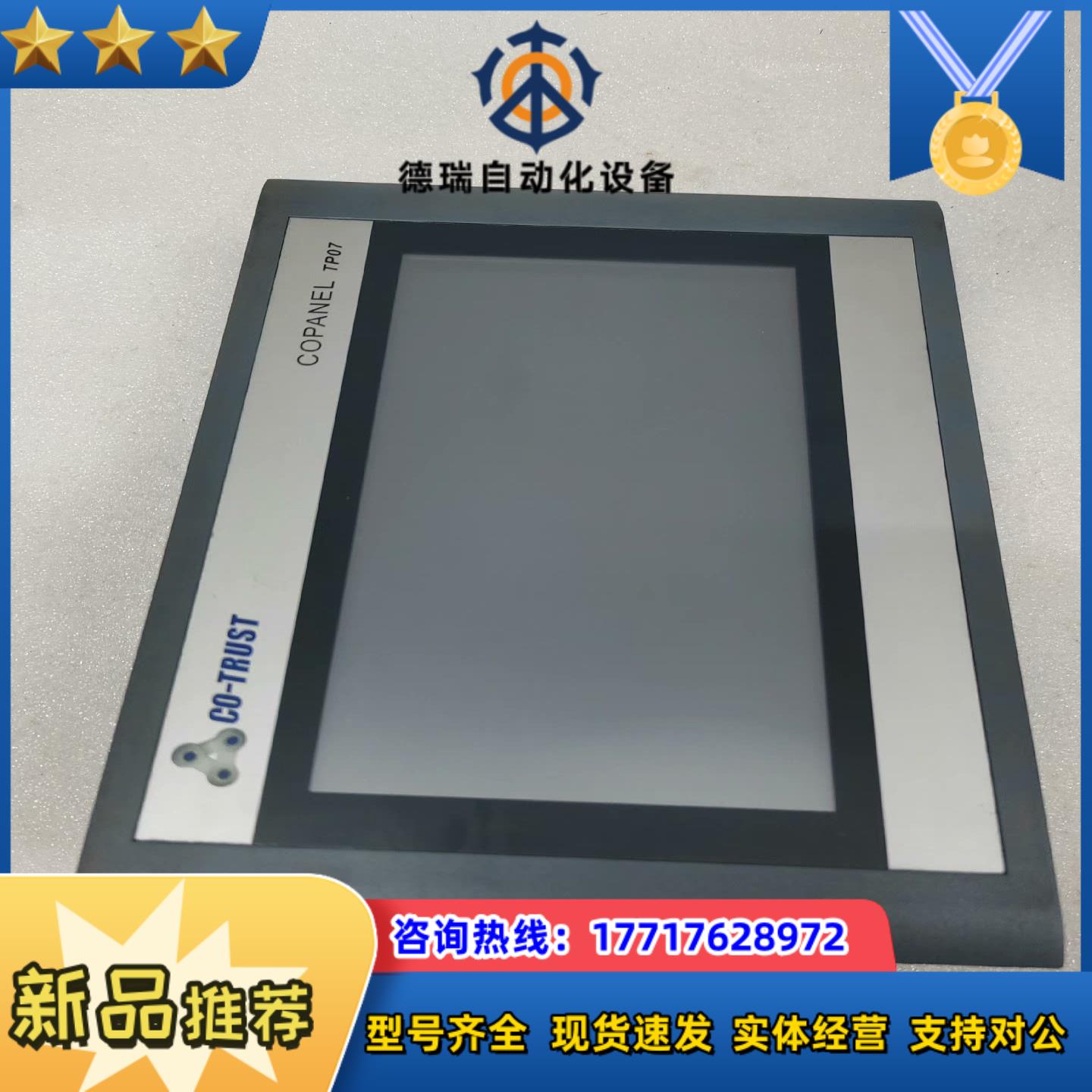 #触摸屏 合信Copanel触摸屏人机界面CTS6 T0议价
