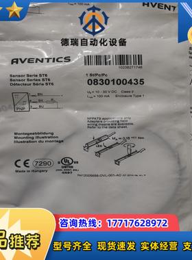 全新原装RVENTICS安沃驰 0830100435 083议价