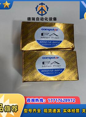 M5018-MP2康标达computar镜头全新原装正品议价