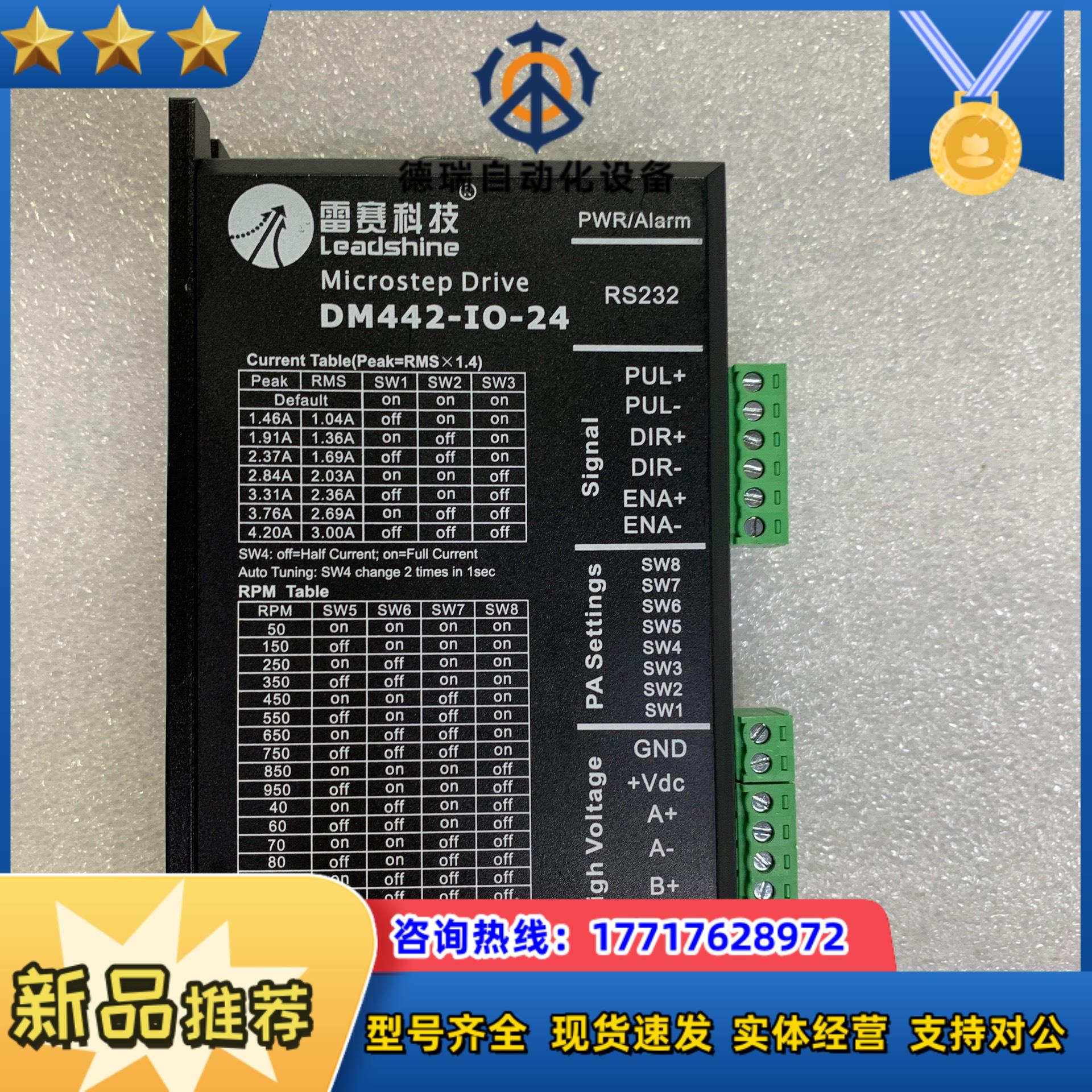 雷赛驱动器DM442-I0-2495成新24个议价