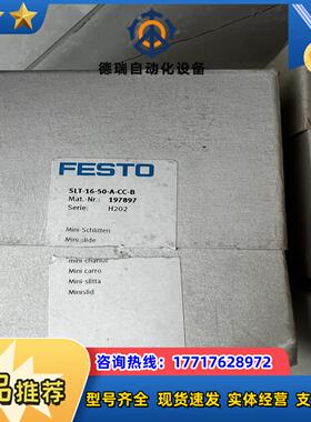 FESTO原装滑台气缸 SLT-16-50-A-CC-B 1议价