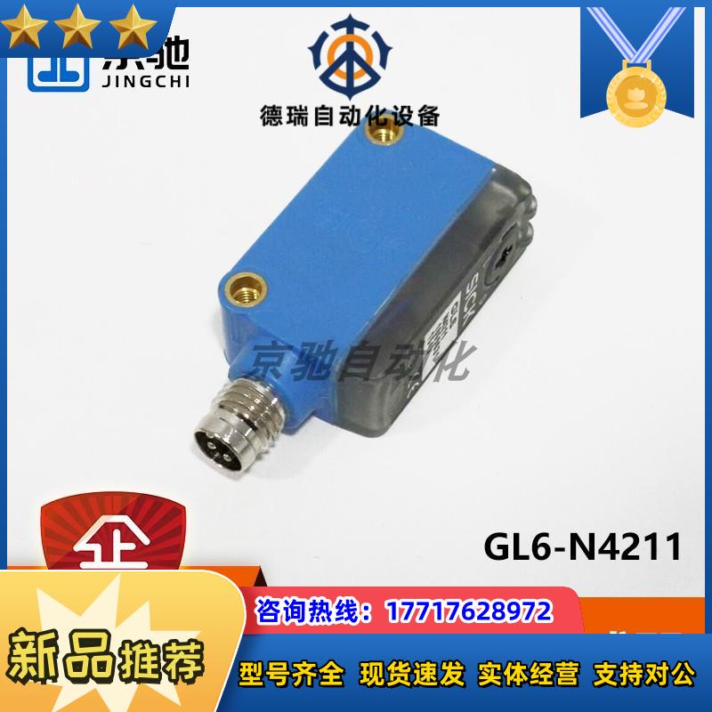 GL6-N4211sick传感器迷你型光电开关GL6-N4111全新原装议价