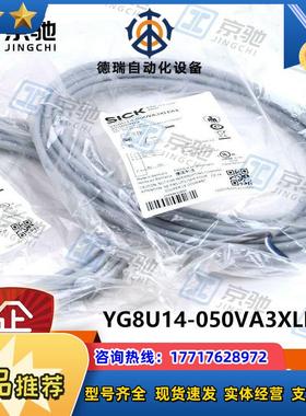 YG8U14-050VA3XLEAXsick传感器连接电缆2095963全新现货议价
