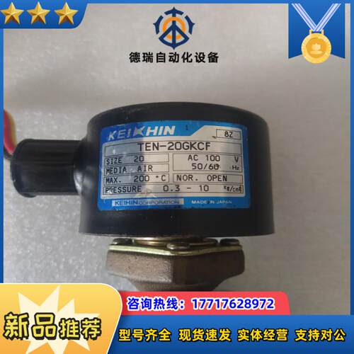 KEIHIN 电磁阀 TEN-20GKCF议价