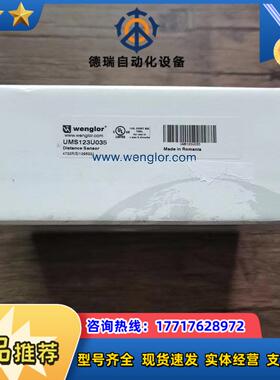 全新原装正品 威格勒 UMS123U035 超声波传感器实议价