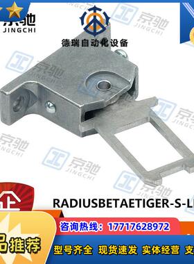 RADIUSBETAETIR-S-LR-LNeuchner触发块096844全新议价