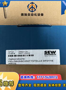 DFD11B 全新SEW变频器通讯模块链接实图议价
