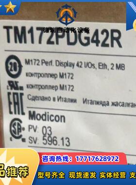 TM172PDG42R全新原装正品议价