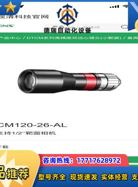 视清科技DTCM120-26AL 工业相机远心镜头议价