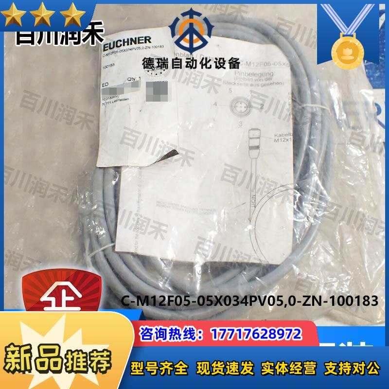 德国安士能C-M12F05-05X034PV05,0-ZN-100183线缆全新议价