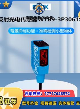 SICK德国WTB9-3P3061S18光电开关漫反射1052896全新正品议价