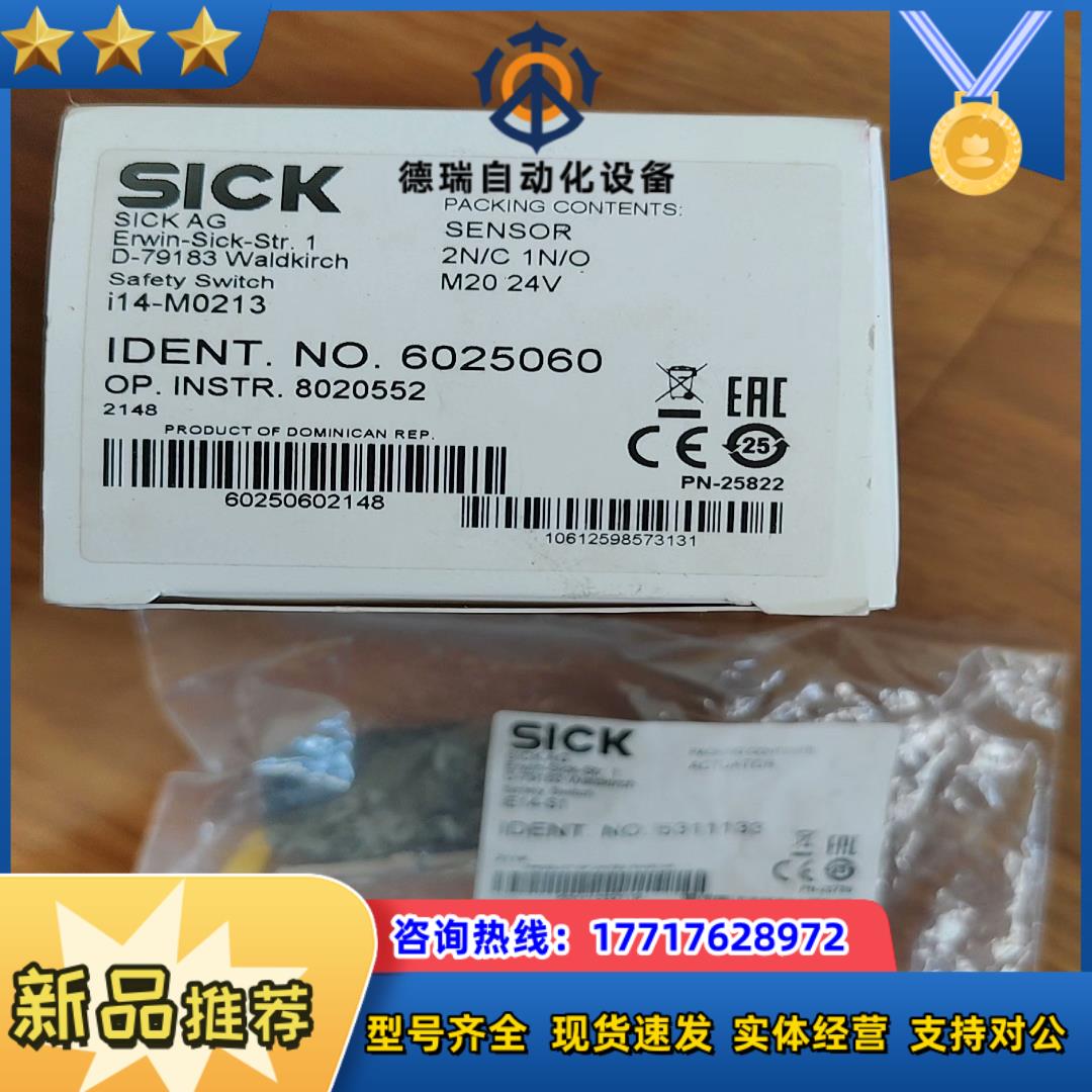 I14-M0213  西克安全锁全新封的需要的老板议价