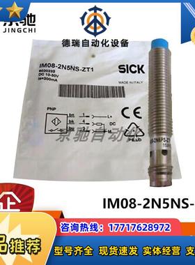 sick接近开关IM08-2N5NS-ZT1 IM08-02BPS-ZTK全新现货议价